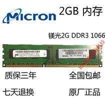 Chaiji original mei guang desktop memory 2G DDR3 1066 1067MHZ 2GB PC3-8500U