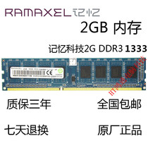 Chaiji original ji yi ke ji 2G DDR3 1333MHZ PC3-10600 10700U desktop memory