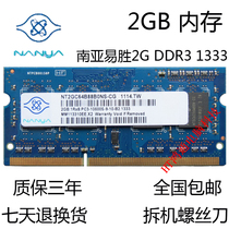South Asia elixir DDR3 1333MHZ 2GB notebook memory PC3-10600S compatible 1066