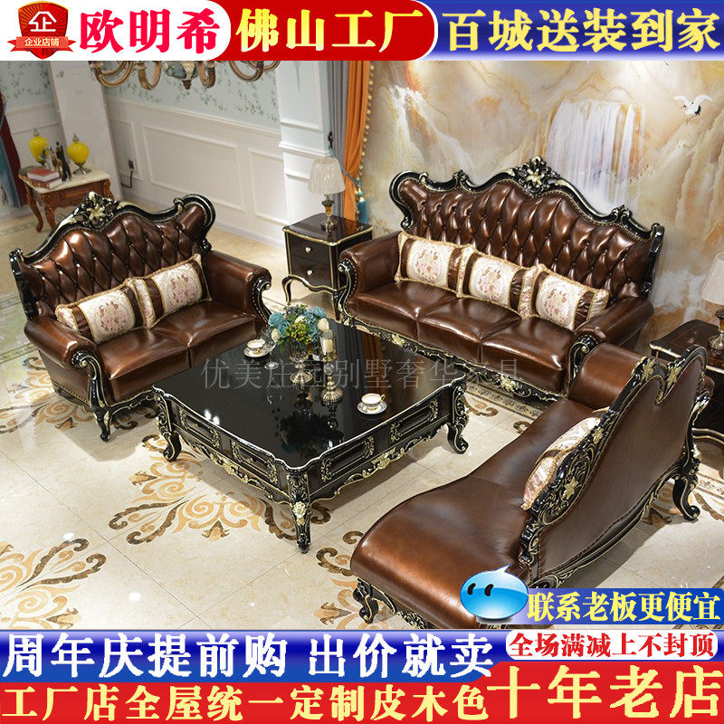 European-style leather sofa 123 combination living room luxury three-seat American all-solid wood guifei sofa neo-classical u-shape