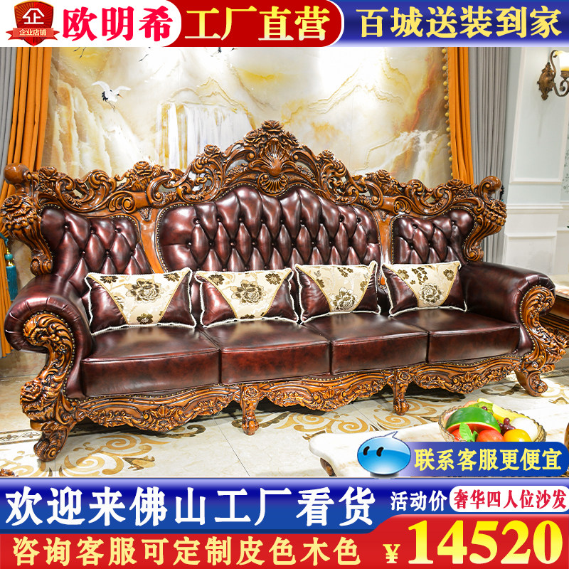 Villa sofa European-style living room combination Daping number solid wood carving luxury leather 4 people first layer cowhide complete