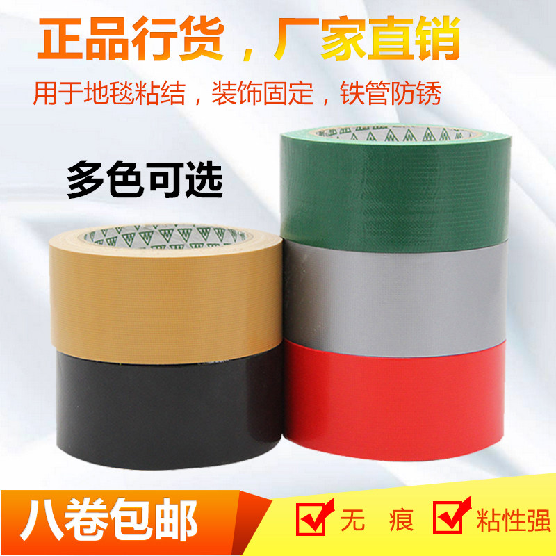 Powerful colored burky adhesive tape single-sided waterproof high-stick rug adhesive tape diy decorated red black burky-Taobao