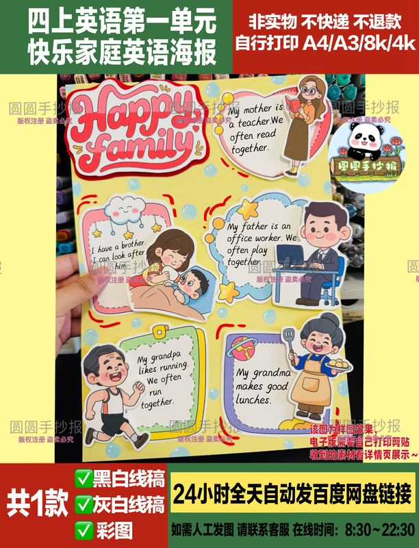 No Express Delivery English Happy Family Poster Happy Family English Handwritten Poster Digital Version Self-Printing Production No Express Delivery English Happy Family Poster Happy Family English Handwritten Poster Digital Version Self-Printing Production