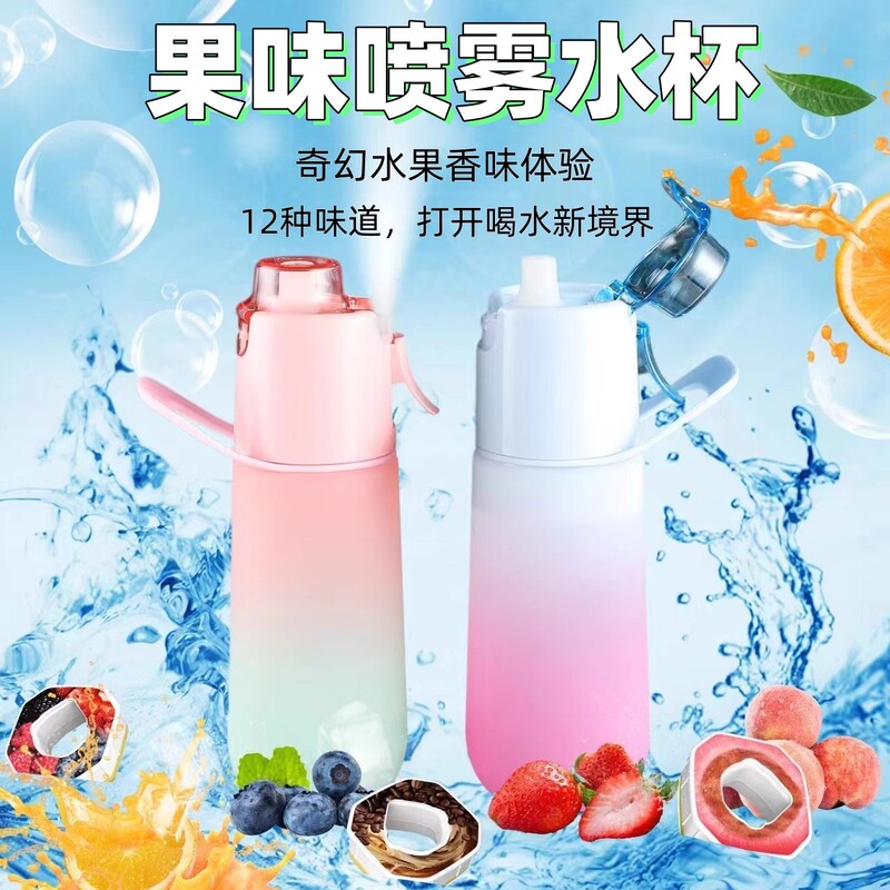 Spray Water Bottle with Scent, Water Cup for Children and Students, Fun Fruit-Flavored Scent, Can Be Used with Multiple Flavors Spray Water Bottle with Scent, Water Cup for Children and Students, Fun Fruit-Flavored Scent, Can Be Used with Multiple Flavors