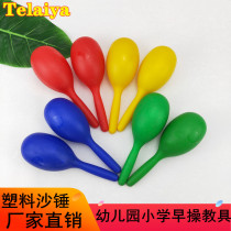 Special price Orff percussion instrument sand hammer large plastic sand ball school KTV sand hammer foreign trade strong