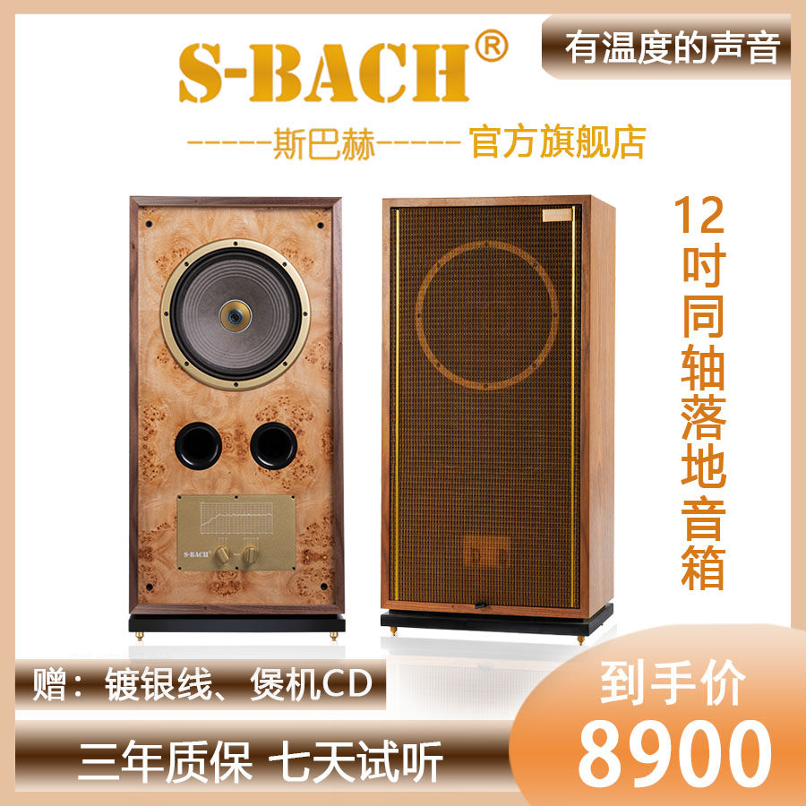 Sbach 12 15 Inches Coaxial Home HiFi Speaker Hair Burning Class Floor Human Sound Sound PK Tianlang Tubelli