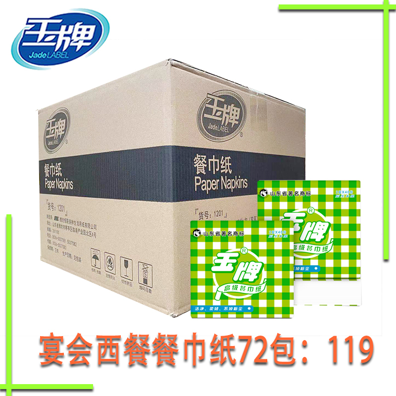 Yuf Brand Napkin 1201 Double-Layer Commercial Hotel Banquet Western Restaurant Square Napkin Medium Size Household High-End Paper Napkin