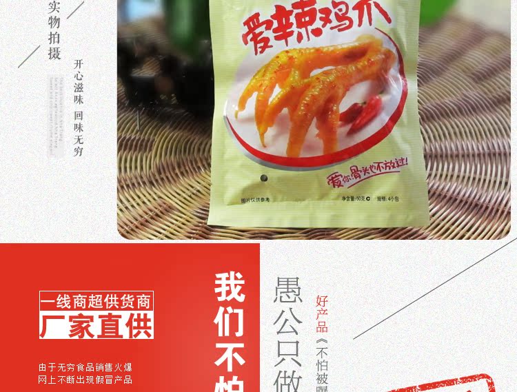 无穷爱辣鸡爪50g/真空装香辣凤爪批发广东特产零食品卤味鸡脚鸡抓