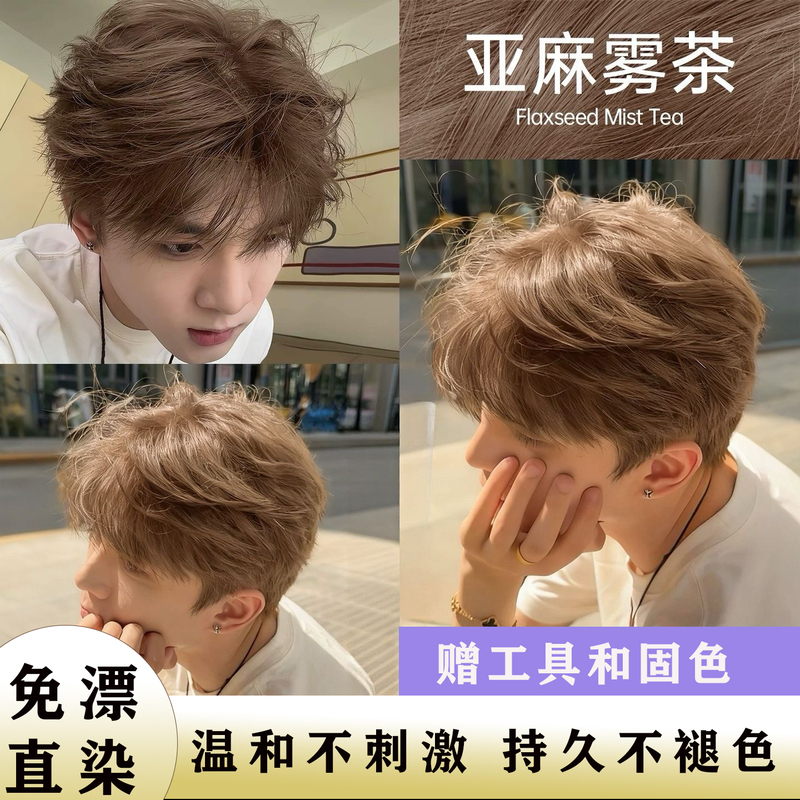Men's Exclusive Linen Mist Tea Color Hair Dye, Bleach-Free, Whitening, Yisiyun Hair Dye, Plant-Based, Pure, Student-Grade, Authentic Men's Exclusive Linen Mist Tea Color Hair Dye, Bleach-Free, Whitening, Yisiyun Hair Dye, Plant-Based, Pure, Student-Grade, Authentic