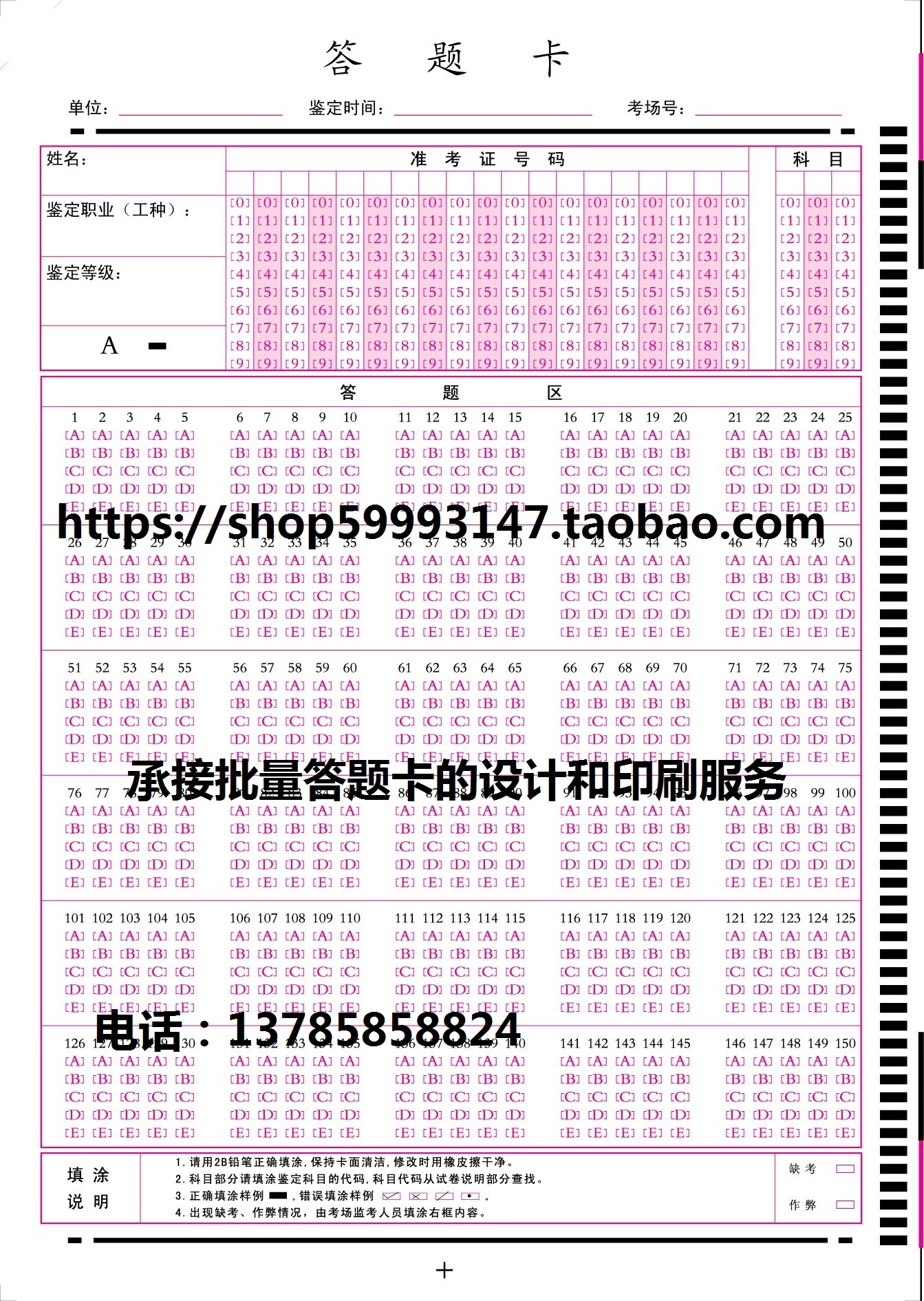 Generic vocational skills grade identification 150 questions answer card ABCDE5 option to undertake answer card design print-Taobao