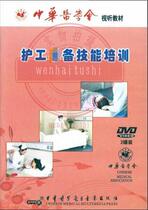 Nursing mandatory bei skills training 2 DVD discs Primary care staff Technical audio-visual teaching materials Nursing video