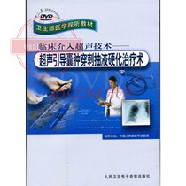 Clinical Interventional Ultrasound Technique Ultrasound Guided Cyst Puncture Pumping Liquid Hardening Therapeutic DVD Video Hygiene