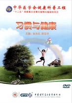 Habits and Health DVD Sound Like a Teaching Materials Optical Video Chinese Medical Association Health Cop Engineering Video Health