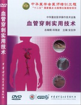 Vascular puncture Utility Technical DVD Optical Operation Method Video Zhonghua Intensive Medical Operation Technology Full Set