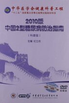2010 Edition China Type 2 Diabetes Prevention Guide Copp Edition 2 DVD Disc Audiovisual material CD-ROM video