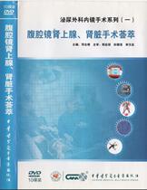 Laparoscopic adrenal kidney surgery Aloe Vera 10DVD Video Urology Surgery Endoscopic Surgery Series Xing Chant