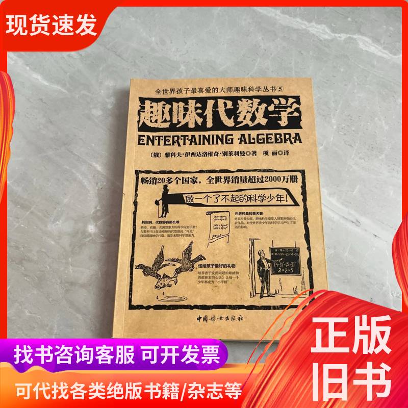 Fun Algebra: in Stock [Russian] by Yakov Isidorevic Beliliman; Xiang