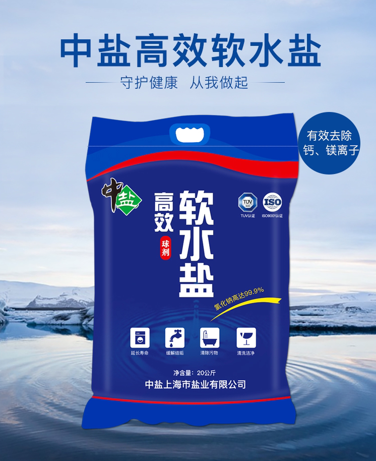 Medium salt high efficiency softener Salt softening salt Yikou 3M water softener special salt floor heating universal 20 kg