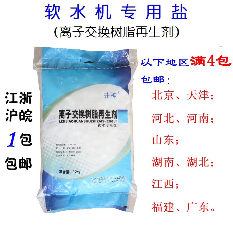 Wells Salt Yikou General Soft Water Soft Water Soft Water Renewable Agent 10 kg