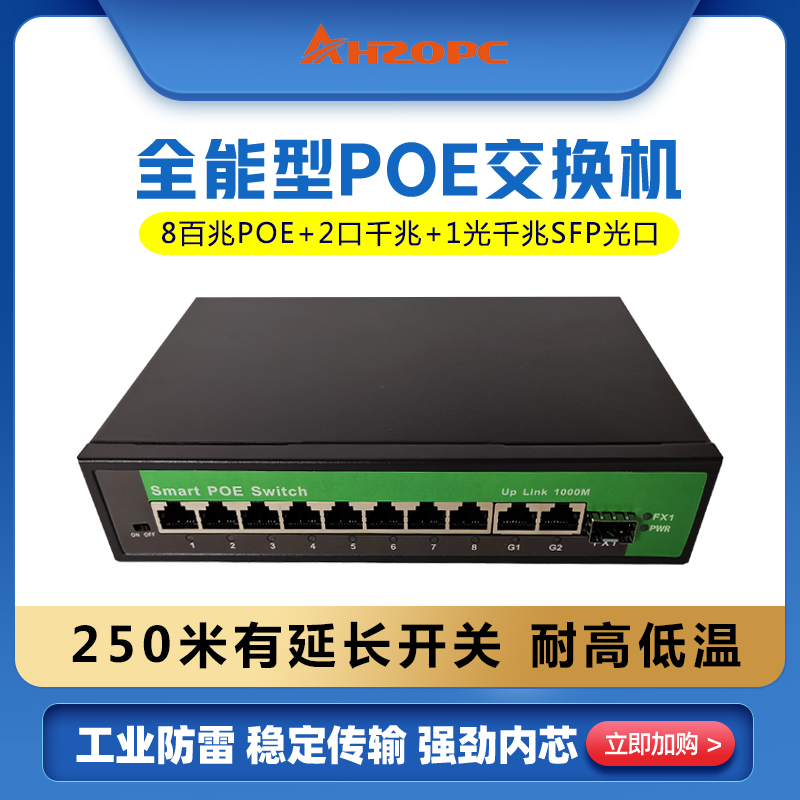 8 ports 9 ports 10 ports Gigabit POE switch 1 light 8 electric 1 light 10 electric POE 250 meters monitor poe switch