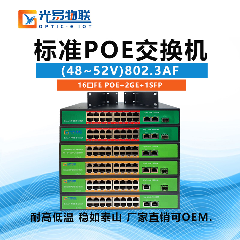 National standard 4 ports 8 ports 10 ports 16 ports 24 ports POE switch 4 1 8 2 16 2 2 light 24 ports POE