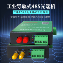 Industrial rail type 2-way 485 optical transceiver 458 optical fiber converter Modbus optical transceiver 485 optical fiber transceiver