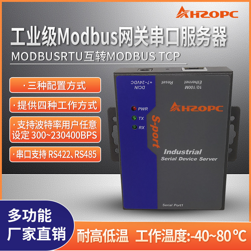 Industrial grade Modbus gateway OPC7180C serial server ModbusRTU interoperation Modbus TCP