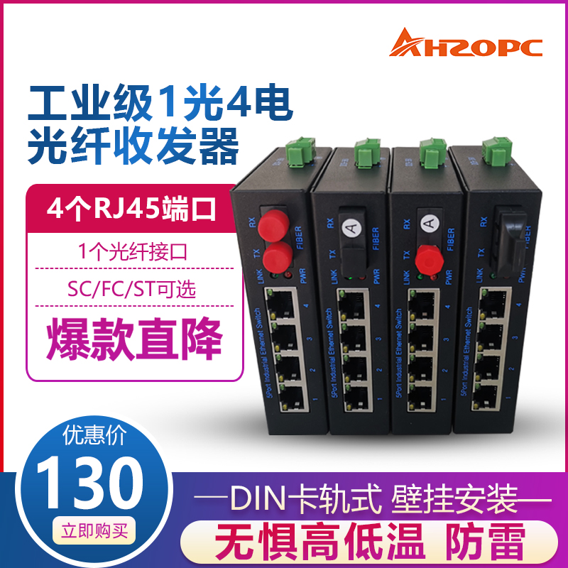 High quality industrial-grade 1 PV 4 transceiver 4-port Internet optical transmitter and receiver rail type POE transceiver optical transmitter