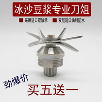 Hamilton A-320B-962 Ice machine Commercial fresh mill soymilk knife set Shaft blade accessories Head rotary blade