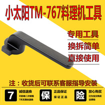Little Sun ice machine tm-767 second generation knife group tool changer Blender cup removal plastic handle