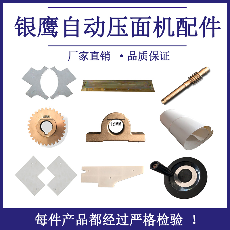Shandong Yinying YMZD350 press machine accessories 500 baffle liner bearing chamber scraper spring upper and lower transfer roller