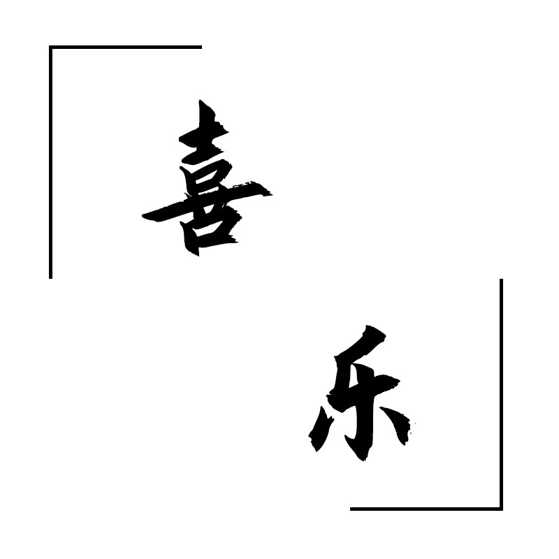 喜乐原创手工银饰店