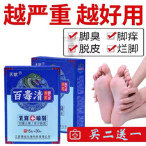 Cure beriberi root itch peeling rotten feet blisters deodorize feet sweat soak feet treat beriberi ointment artifact