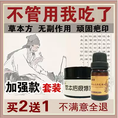 Scar melanin precipitation repair cream, anti-printing, fade, fall, burn, hyperplasia, scar pimple, bulge