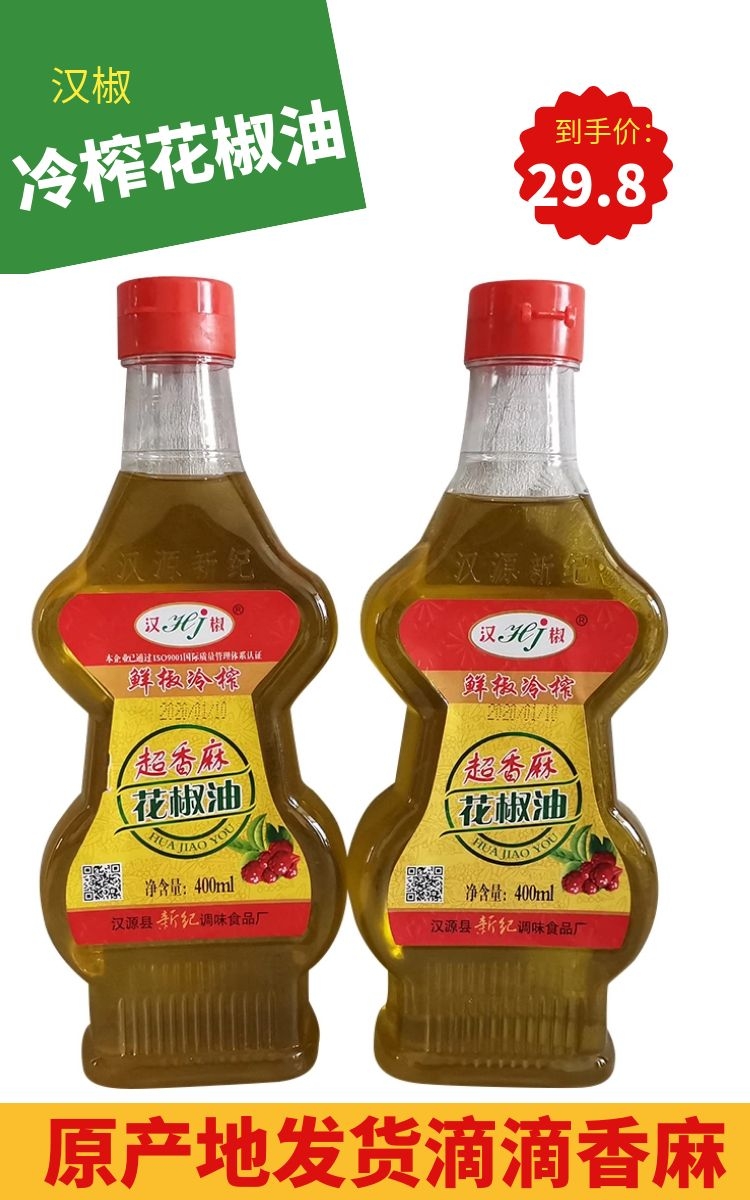 Han pepper cold-pressed pepper oil Sichuan specialty Hanyuan green and red pepper oil home cold salad special edible special hemp pure