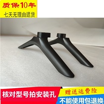 Suitable for 49 50 55 58 inch Skyworth TV base 55G530 58V20 58H8M desktop bracket