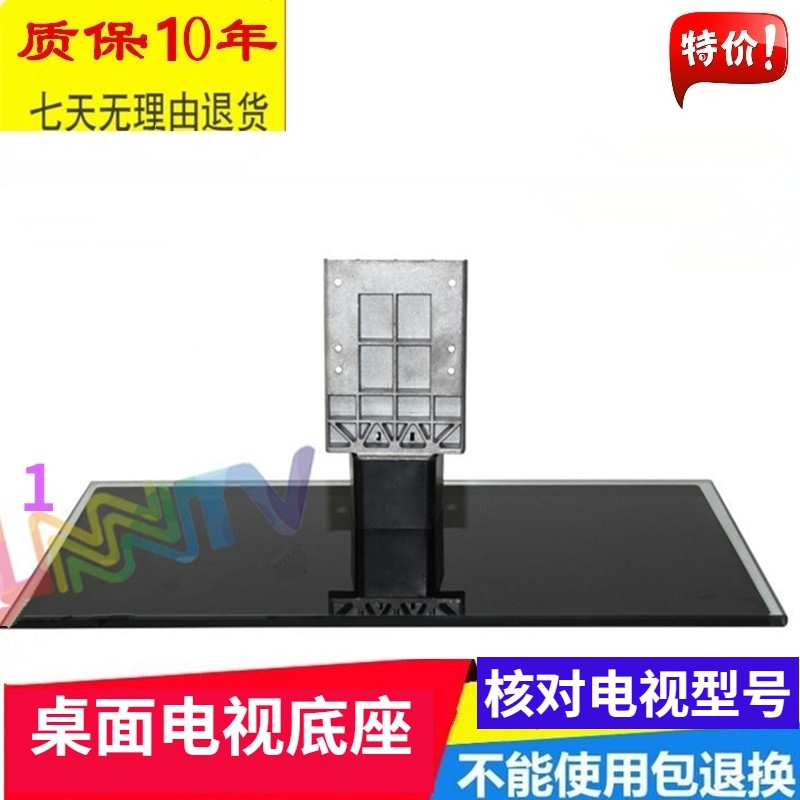 Skyworth TV 50E510F 50E550E 55E510E 49E660C 58E510E 55E550E Base