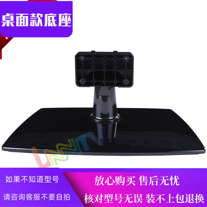 Suitable for Changhong TV LT37630X ITV32650X LT32730 32629 LT32630X base