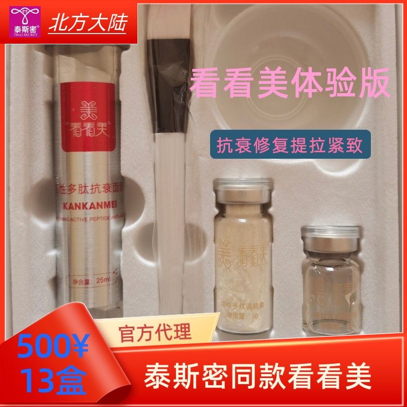 Look at the beauty experience version of the mask anti-aging small box combination packaging polypeptide anti-aging repair Norland