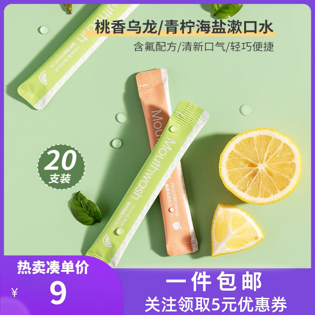 MINISO famous product mouthwash portable disposable mint lime peach grapefruit fresh to remove bad breath