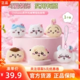 Miniso, плюшевый кошелек, украшение на сумку, кукла из жемчуга