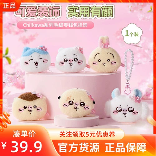 Miniso, плюшевый кошелек, украшение на сумку, кукла из жемчуга