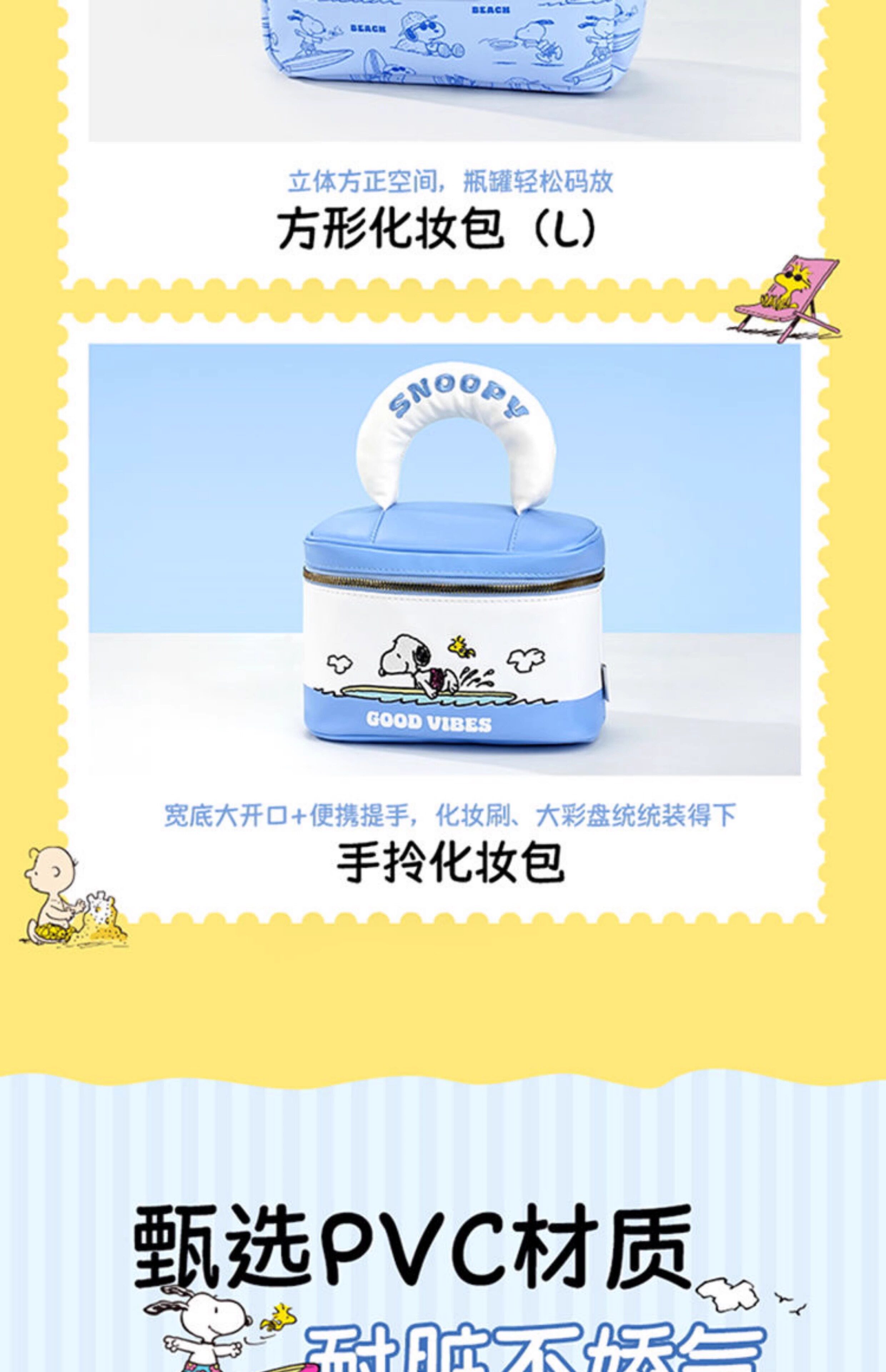 косметическая сумочка miniso名创优品史努比环海日记系列方形贝壳手拎化妆包便携收纳盒