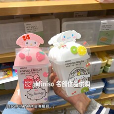 Контейнер для льда miniso名创优品三丽鸥冰棒模具可爱玉桂狗美乐蒂自制冰棍雪糕家用