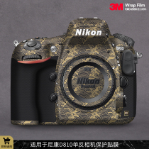 Suitable for Nikon D810 camera protective film Nikon 810 body sticker matte camouflage lens sticker