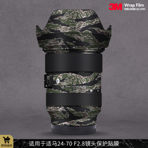 Suitable for Sigma 24-70 F2 8DG DN lens protective film SIGMA 2470 sticker matte 3M