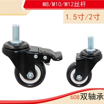 1 5 inch 2 inch universal wheel M8M10M12 screw rod double bearing sewing machine flat car rack brake small castors
