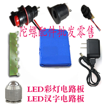 Gyro disc gyro parts all metal gyro parts light board switch battery steel ball screw buckle live head bearing