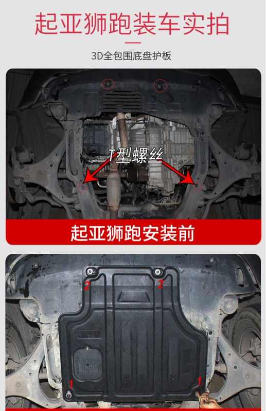 Kia sư tử chạy động cơ bảo vệ 2013 sư tử chạy khung gầm đặc biệt bảo vệ vách ngăn khung gầm sửa đổi - Khung bảo vệ