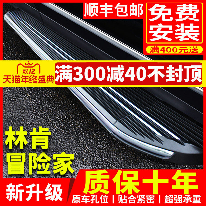 Suitable for Lincoln adventurer pedal welcome side pedal original factory modification special 20 22 adventurer pedal